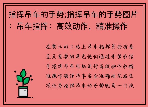 指挥吊车的手势;指挥吊车的手势图片：吊车指挥：高效动作，精准操作