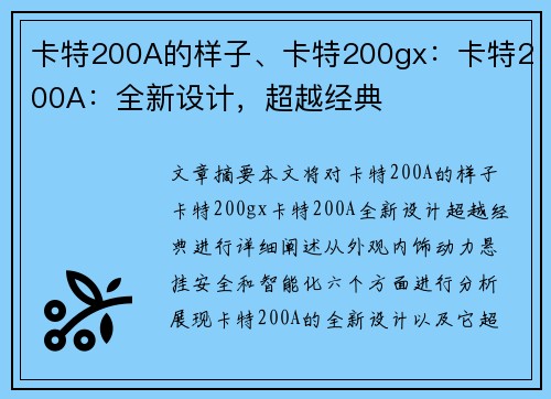 卡特200A的样子、卡特200gx：卡特200A：全新设计，超越经典