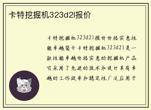 卡特挖掘机323d2l报价